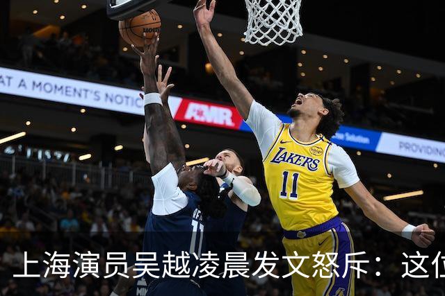 上海演员吴越凌晨发文怒斥：这位“花姐”骗了多少人的钱？请如数奉还！