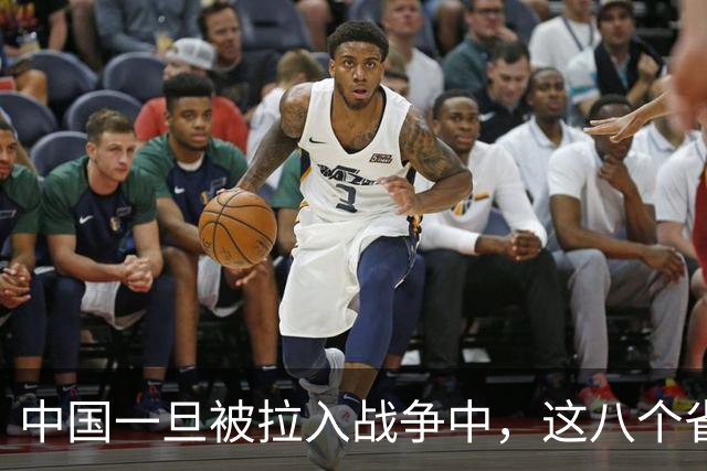 中国一旦被拉入战争中，这八个省份将是坚强后盾，谁排第1？