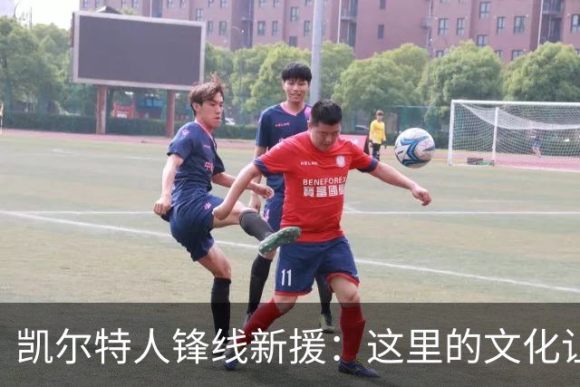凯尔特人锋线新援：这里的文化让我耳目一新，我已经完全融入其中