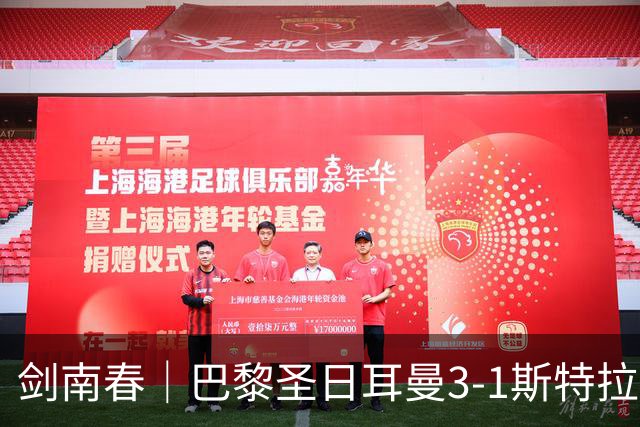 剑南春｜巴黎圣日耳曼3-1斯特拉斯堡暂登顶，登贝莱传射建功+失点