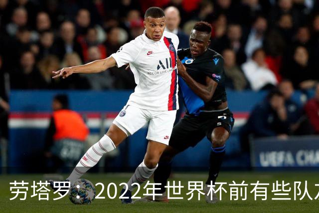 劳塔罗：2022年世界杯前有些队友心思不在国米，而在国家队