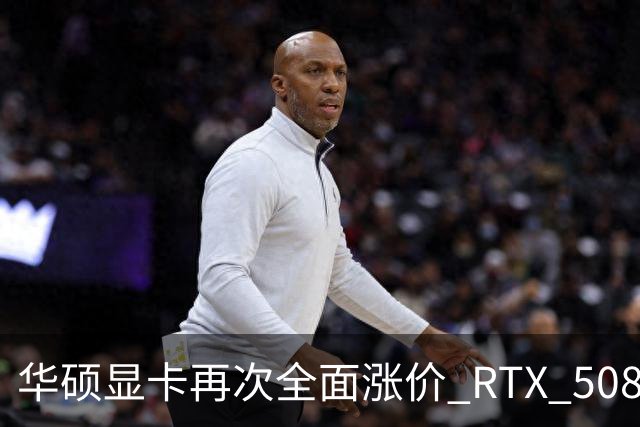 华硕显卡再次全面涨价 RTX 5080涨价千元
