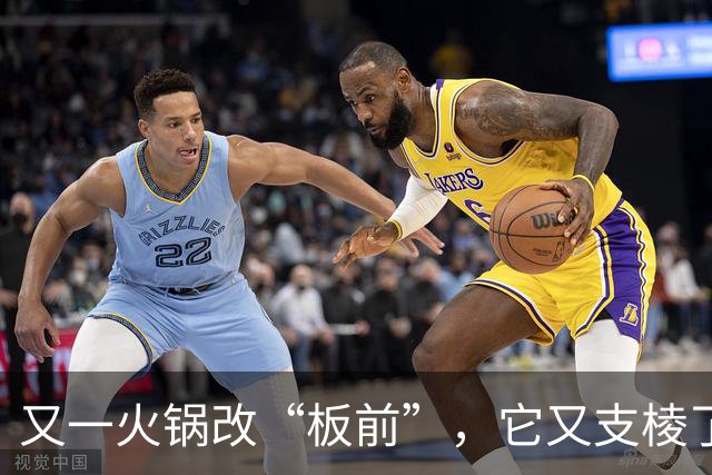 又一火锅改“板前”，它又支棱了？