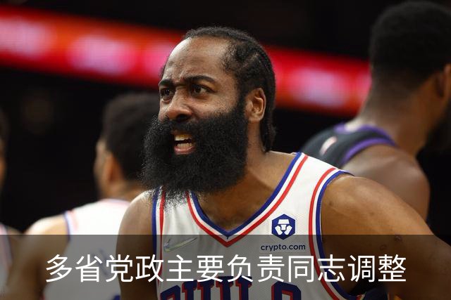 多省党政主要负责同志调整