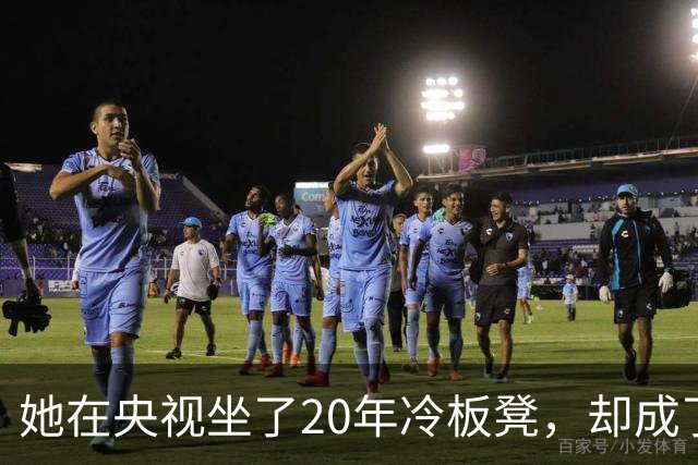 她在央视坐了20年冷板凳，却成了最不可替代的脸