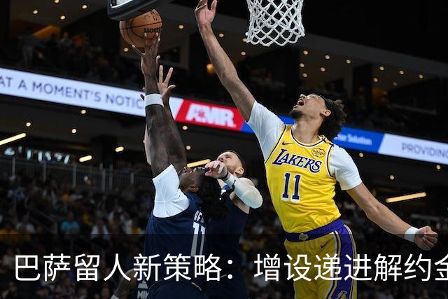巴萨留人新策略：增设递进解约金，成年前完成续约防止天才免费离队