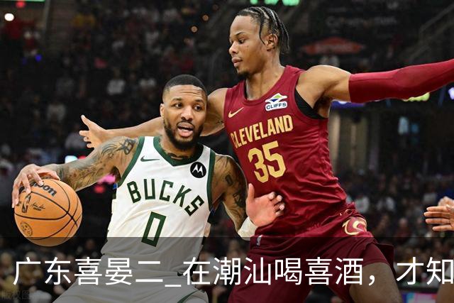 广东喜晏二 在潮汕喝喜酒，才知道什么叫“食桌”