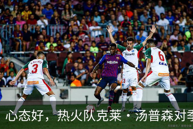 心态好，热火队克莱·汤普森对季前赛投篮低迷不以为意
