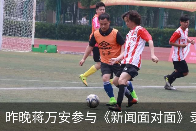 昨晚蒋万安参与《新闻面对面》录制，遭五位名嘴轮番发难