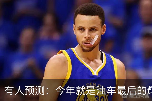 有人预测：今年就是油车最后的辉煌，2027之后买油车的将越来越少