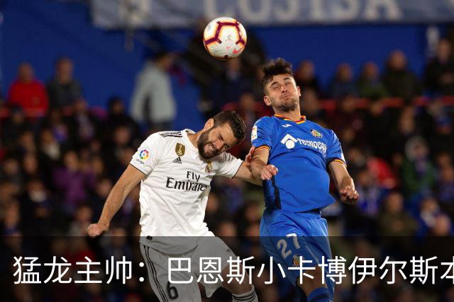 猛龙主帅：巴恩斯/小卡/博伊尔斯本赛季将分别进入最佳一二三防阵