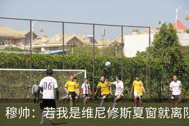 穆帅：若我是维尼修斯夏窗就离队，出于对皇马的忠诚他留队了