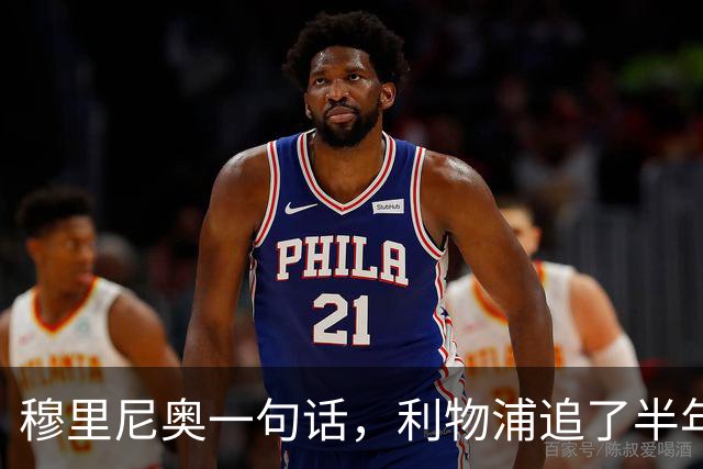 穆里尼奥一句话，利物浦追了半年的目标没了