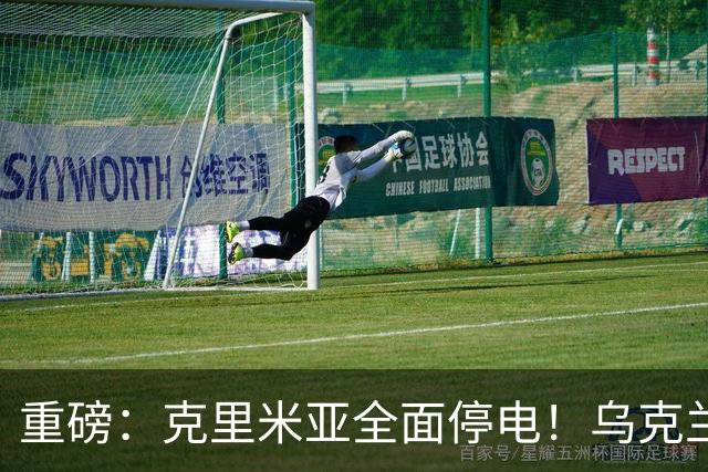 重磅：克里米亚全面停电！乌克兰连续打击南部俄军指挥所