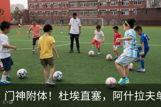 门神附体！杜埃直塞，阿什拉夫单刀射门被霍安扑出