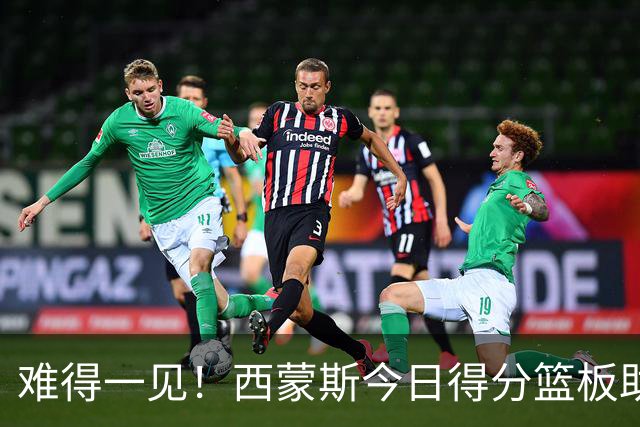 难得一见！西蒙斯今日得分/篮板/助攻/抢断数据 都不输詹姆斯
