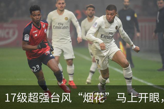 17级超强台风“烟花”马上开眼，6省雪10省雨，北方多地冷出新纪录