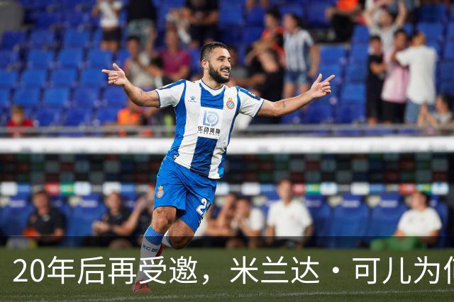 20年后再受邀，米兰达·可儿为何拒绝重返维密秀？