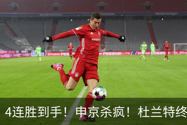 4连胜到手！申京杀疯！杜兰特终于减负！